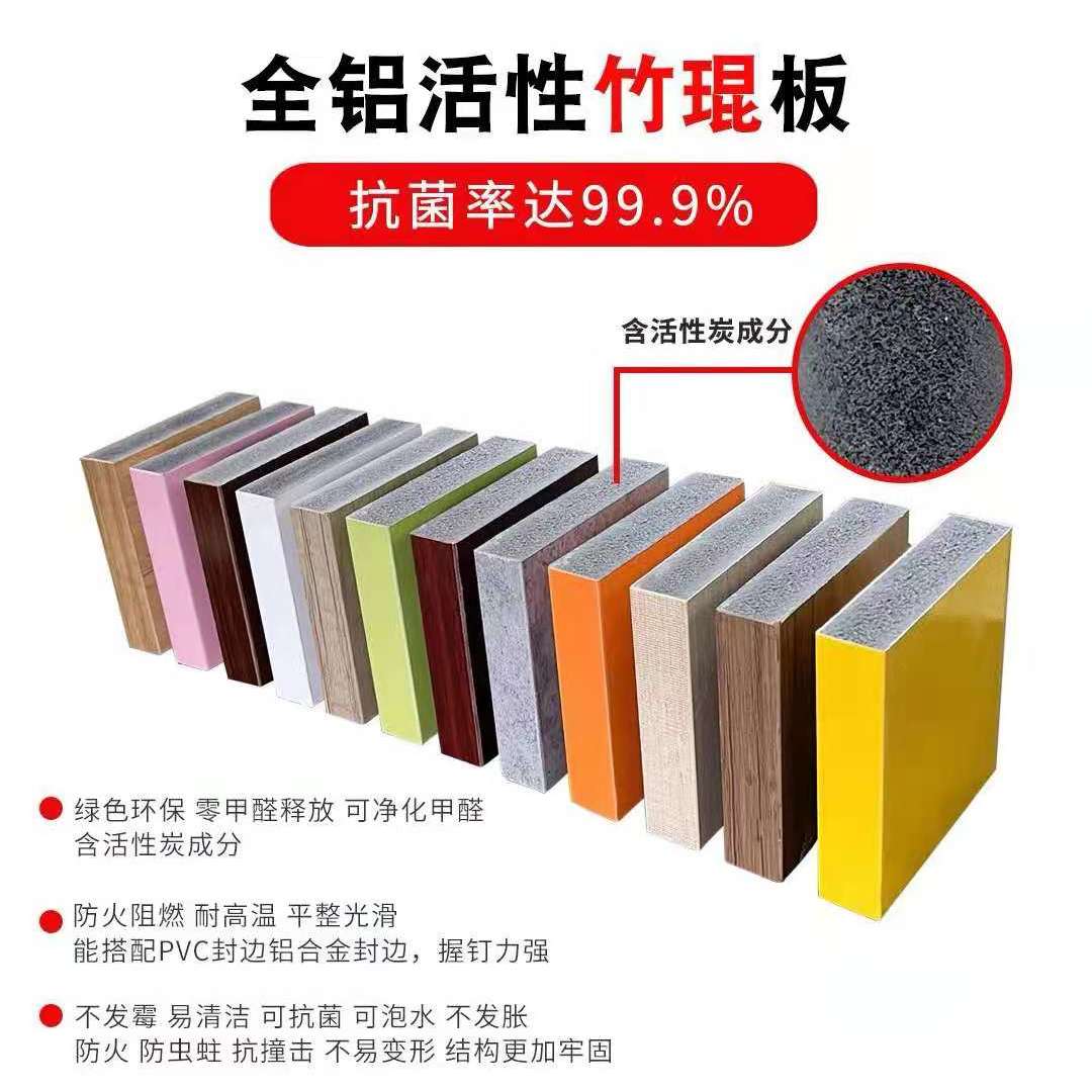 新款全鋁家居活性竹琨板，綠色環(huán)保無(wú)甲醛釋放